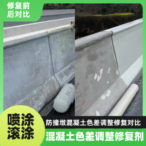 南京工程人必看！混凝土色差“面子难题”，一招修复不返工